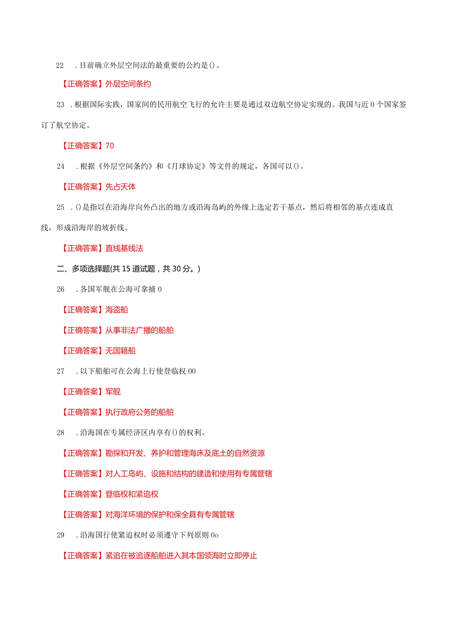 国家开放大学一网一平台电大《国际法》形考任务2及4网考题库答案.docx_第3页