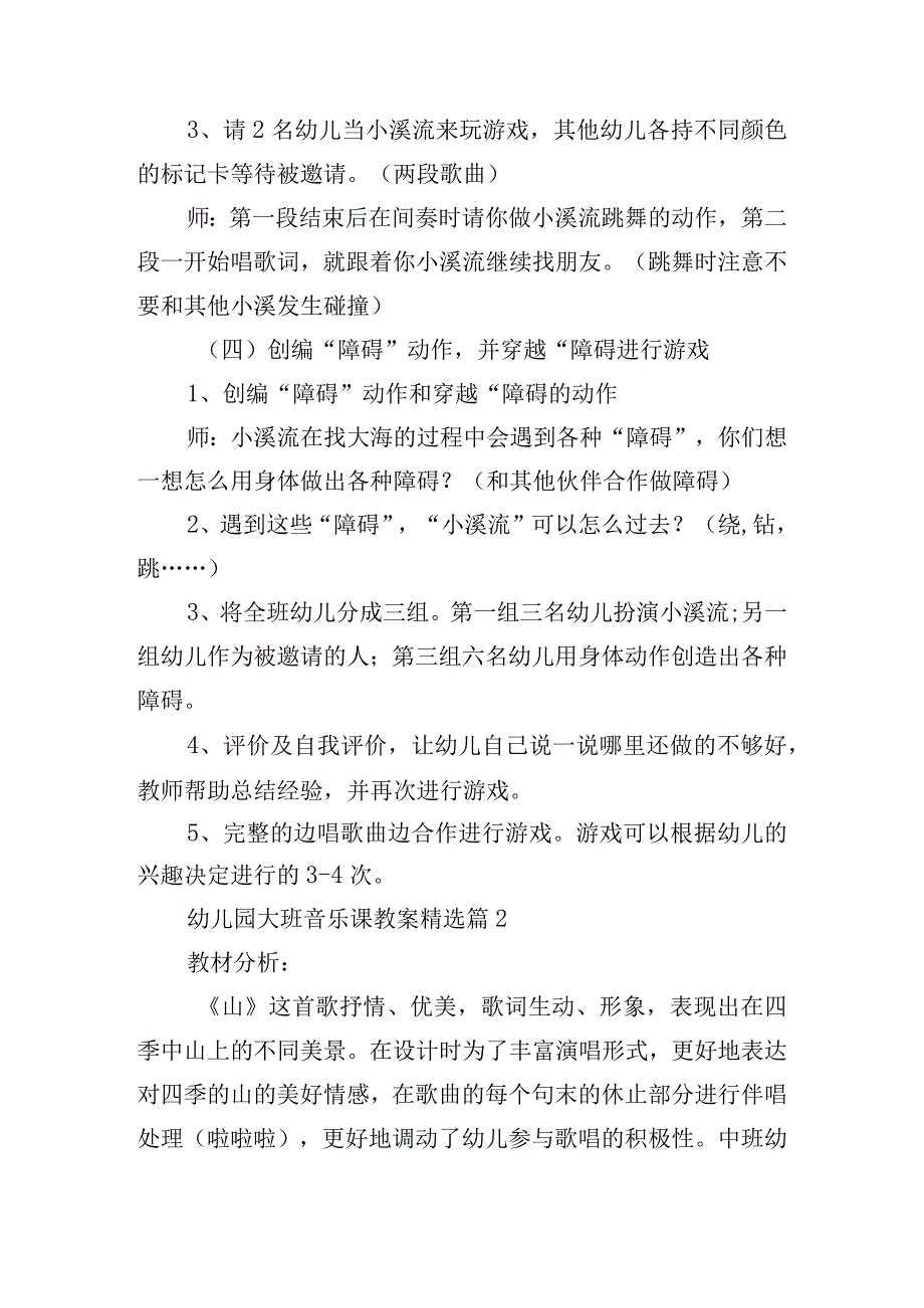 幼儿园大班音乐课教案15篇.docx_第3页