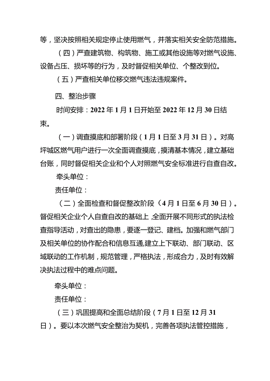 城区燃气安全专项整治工作实施方案.docx_第2页