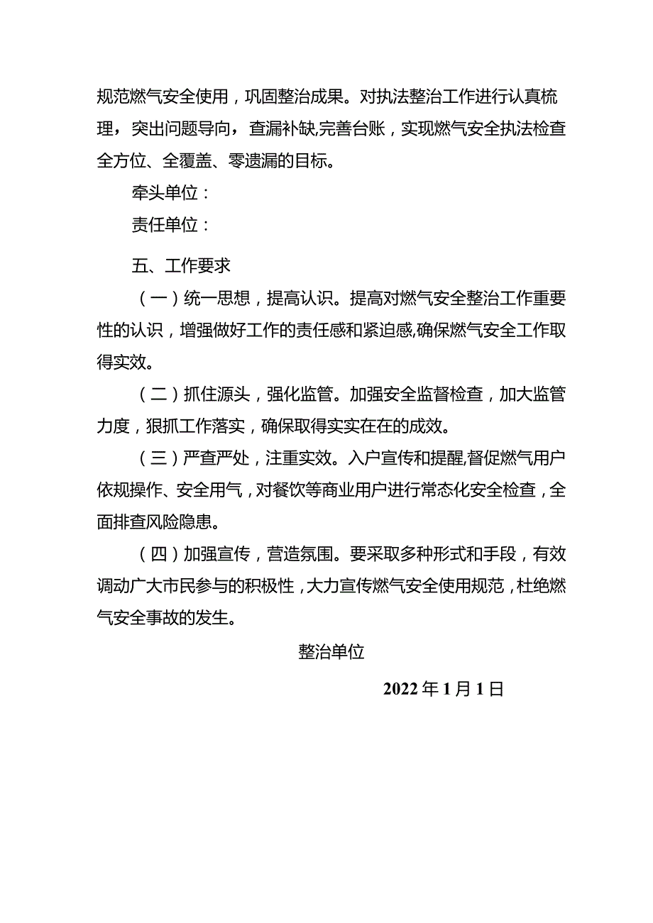 城区燃气安全专项整治工作实施方案.docx_第3页