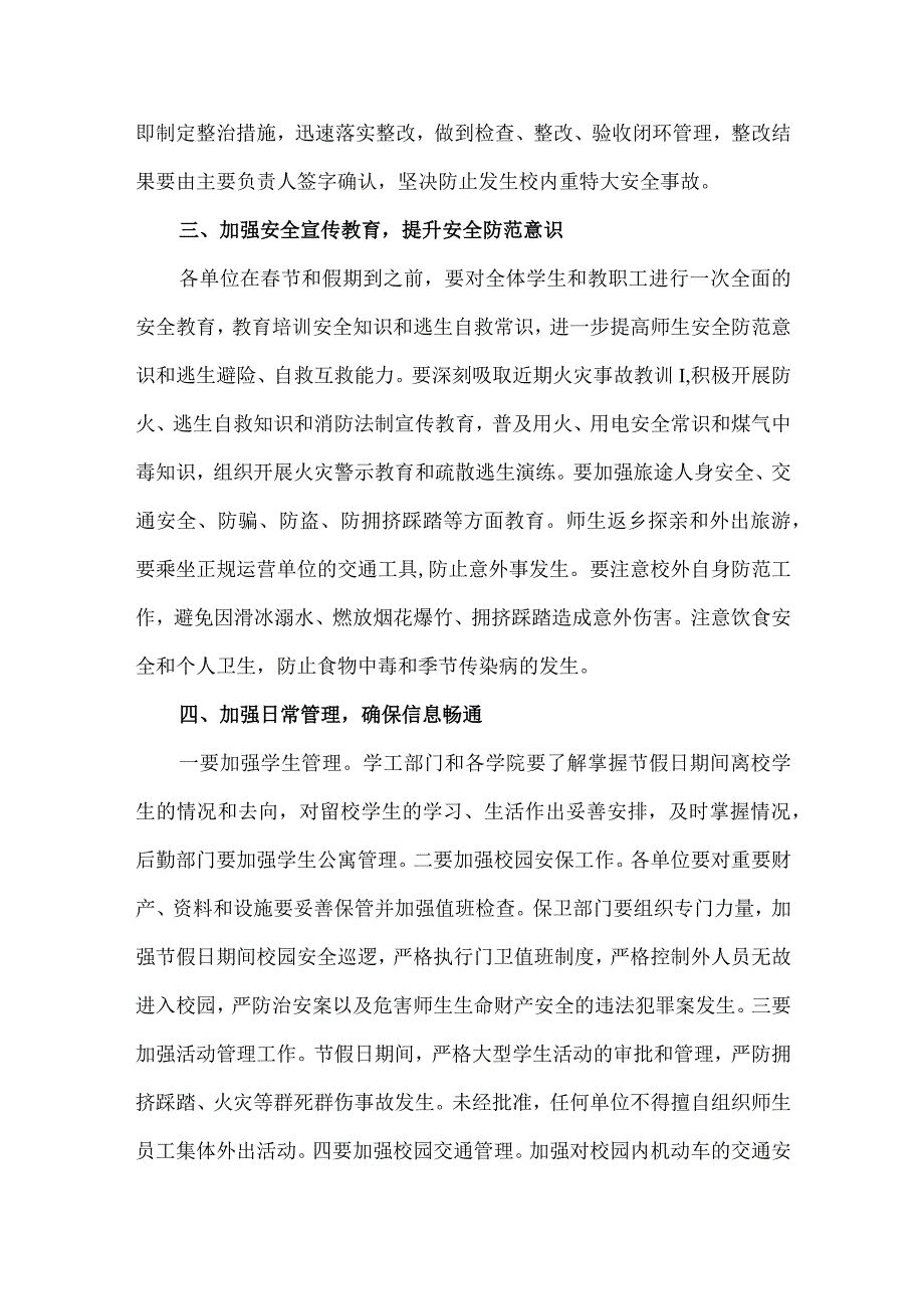 学校冬季安全生产工作方案.docx_第2页