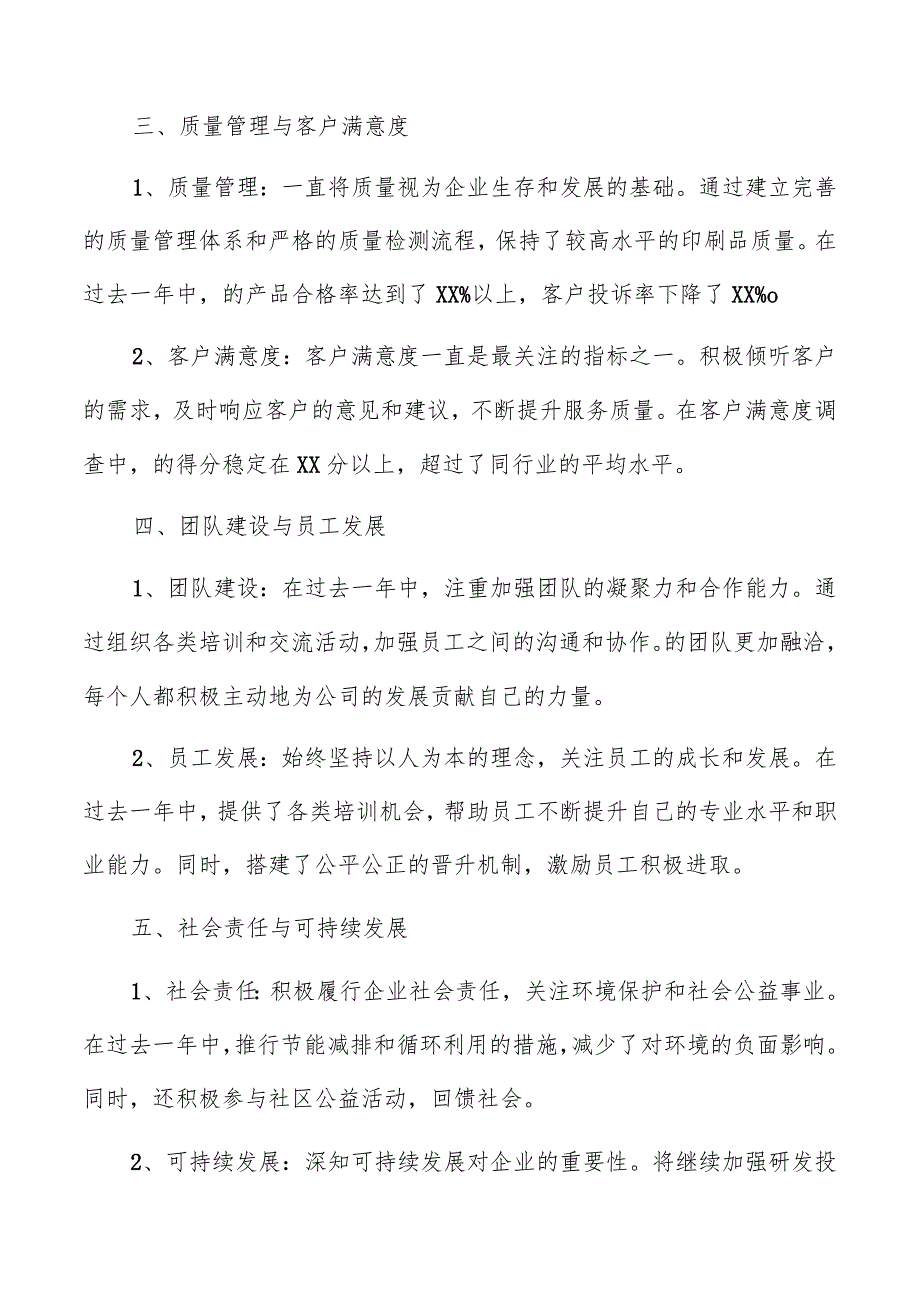 印刷公司年度总结报告（共6篇）.docx_第2页