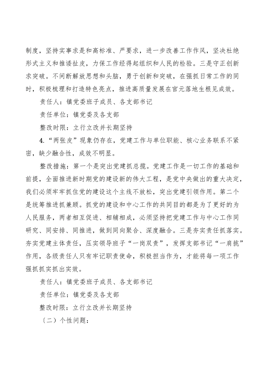 在县委党建工作领导小组会议暨全县基层党建重点任务推进会上点评通报问题及日常调研指导发现问题的整改方案.docx_第3页