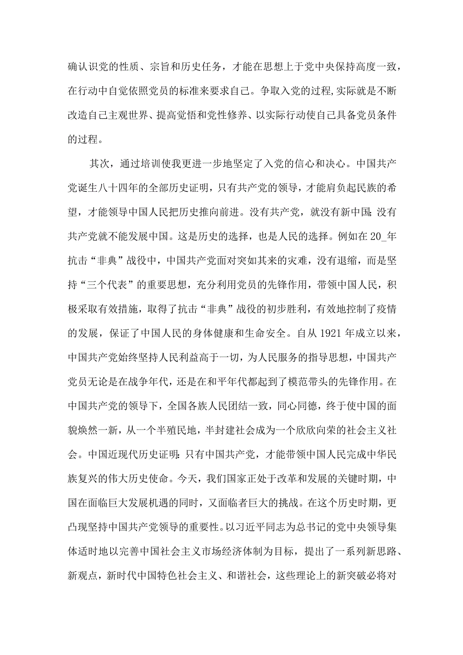 党课培训总结5篇_党课培训总结（优秀8篇）.docx_第2页