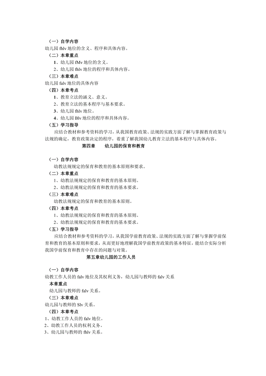 幼儿教育政策法规.docx_第3页