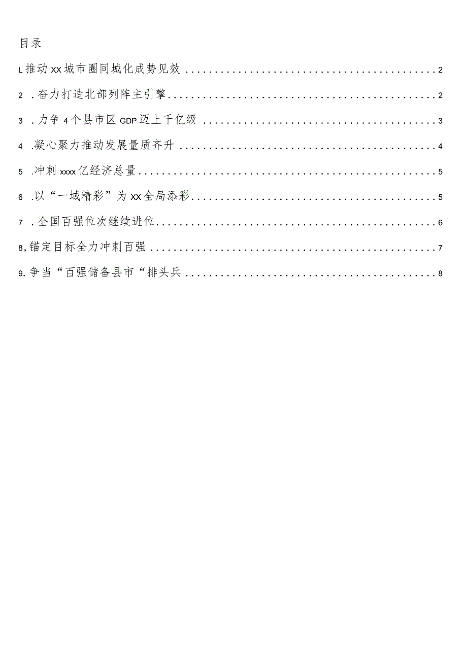 在深入实施区域发展布局暨县域经济发展大会上的发言9篇.docx_第1页