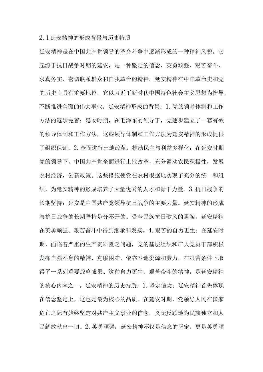 延安精神与新时代中国共产党的自我革命.docx_第3页