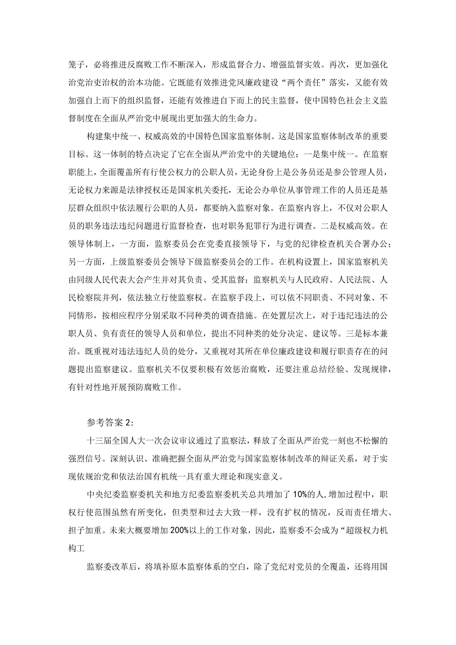 国家开放大学一网一平台电大《监督学》形考任务2参考答案.docx_第2页