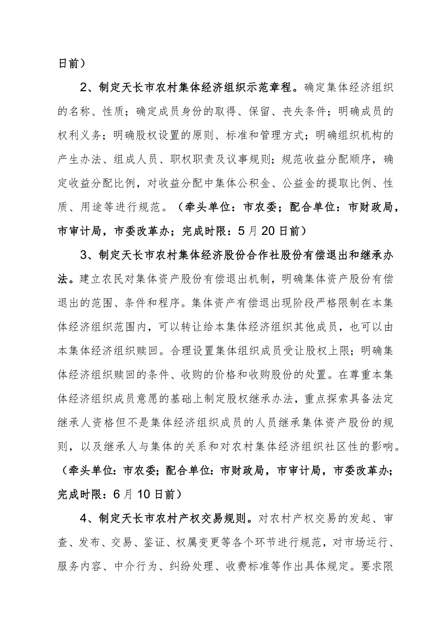 天长市农村集体资产股份权能改革试点工作推进方案.docx_第2页