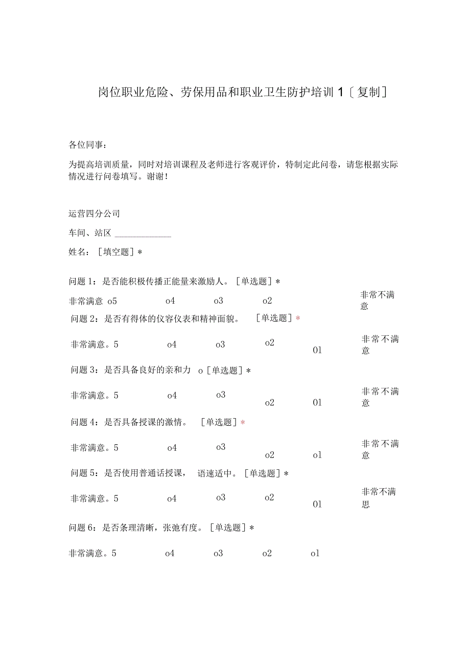 岗位职业危险、劳保用品和职业卫生防护培训[复制].docx_第1页