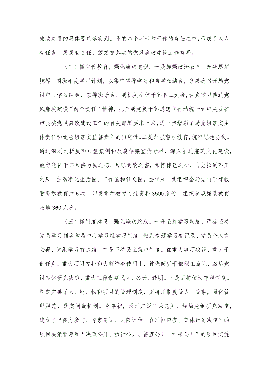 形式主义官僚主义个人自查清单、水利局党组履行党风廉政建设主体责任情况报告4篇.docx_第2页