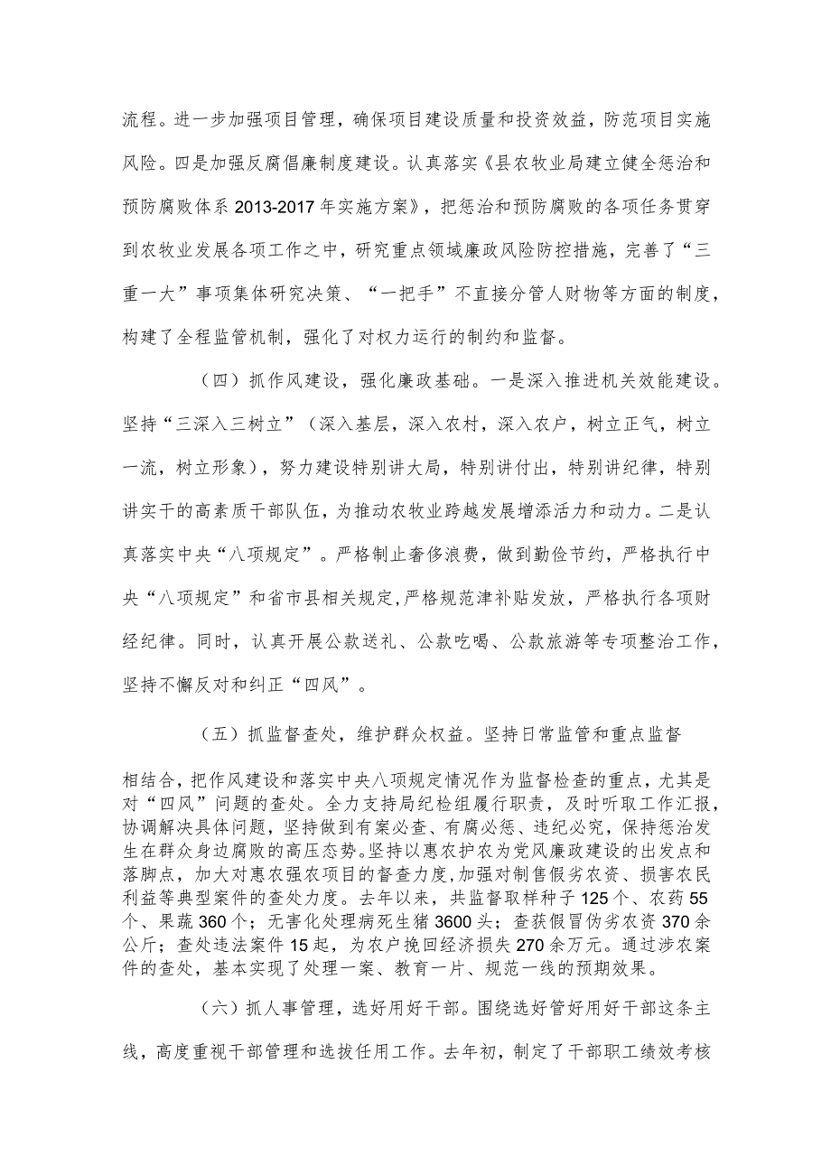 形式主义官僚主义个人自查清单、水利局党组履行党风廉政建设主体责任情况报告4篇.docx_第3页