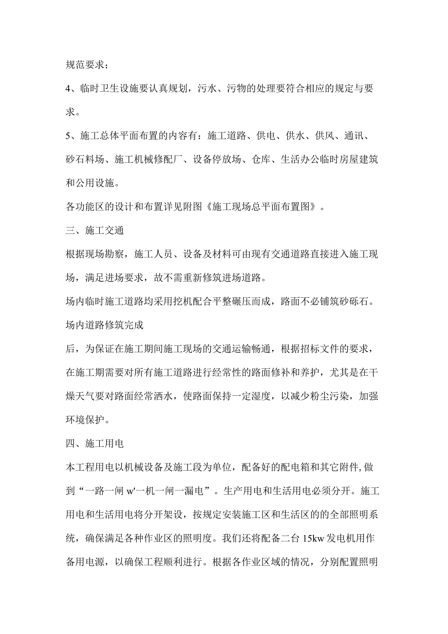 投标文件分项之第三章、施工前总体部署.docx_第2页