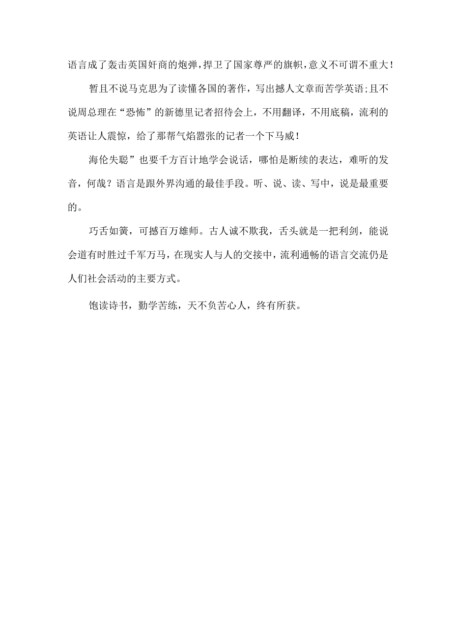 口才的力量.docx_第2页