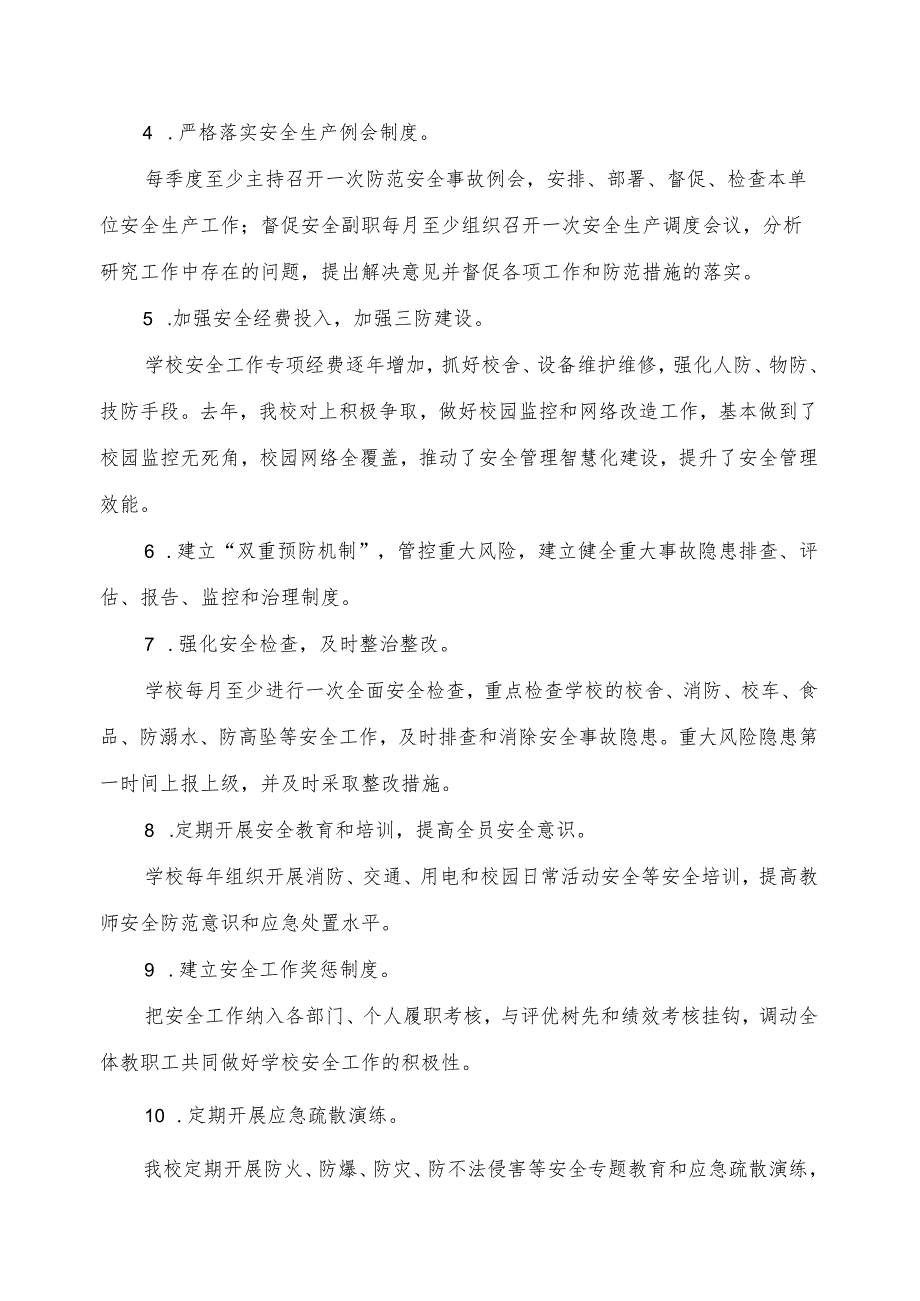 学校主要负责人安全述职报告和安全承诺书.docx_第2页