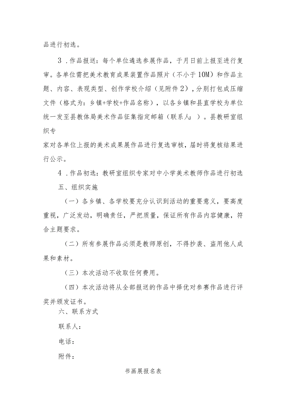 关于举办“向美而行梦想绽放”中小学学校美术教育成果评选的通知(中小学学校美术教育成果评选方案).docx_第3页