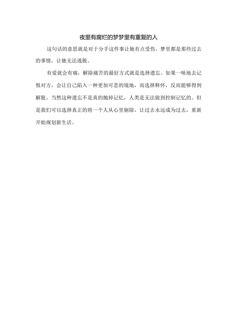 夜里有腐烂的梦梦里有重复的人.docx_第1页