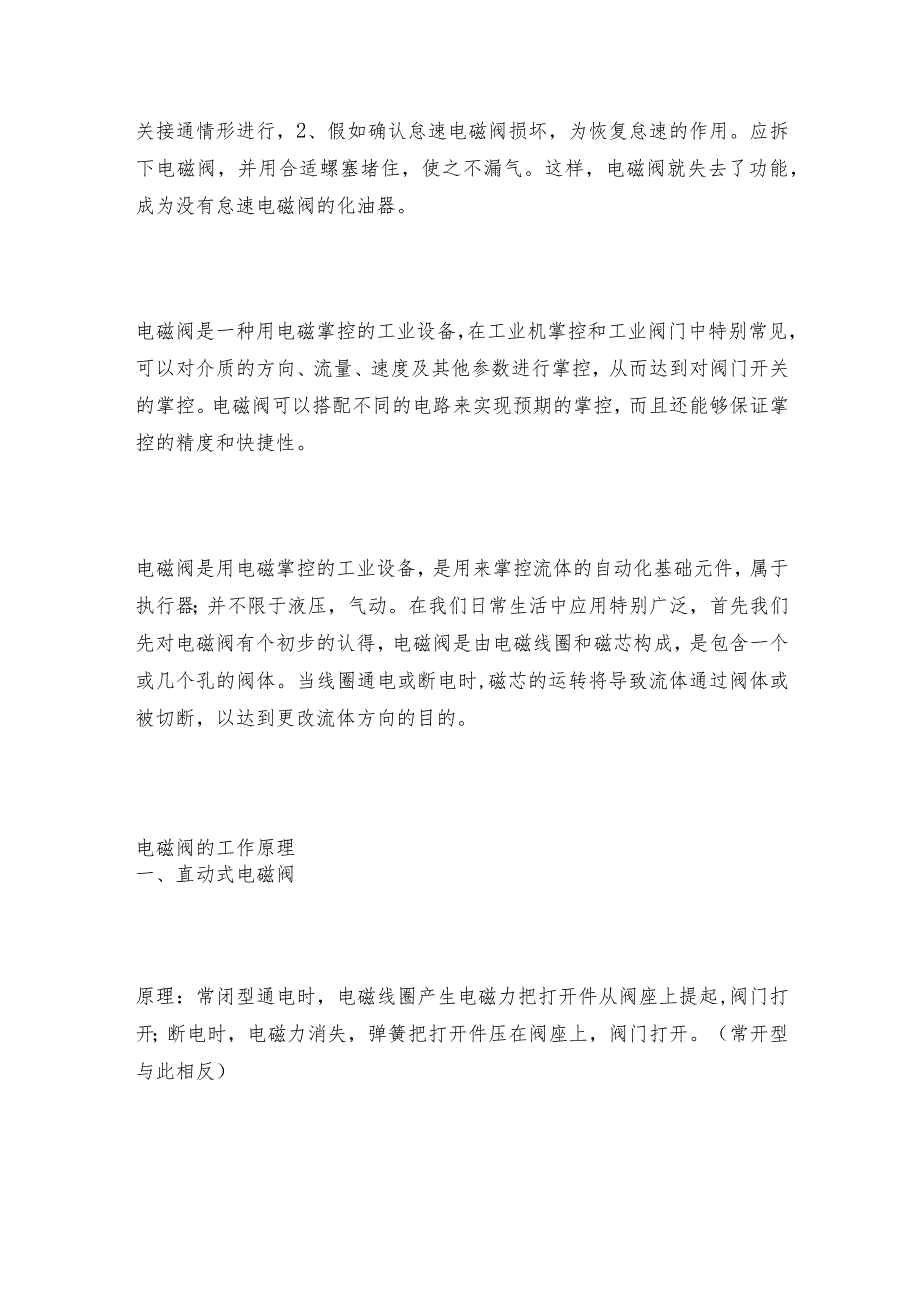 化油器怠速电磁阀损坏急救方法小窍门电磁阀维护和修理保养.docx_第2页