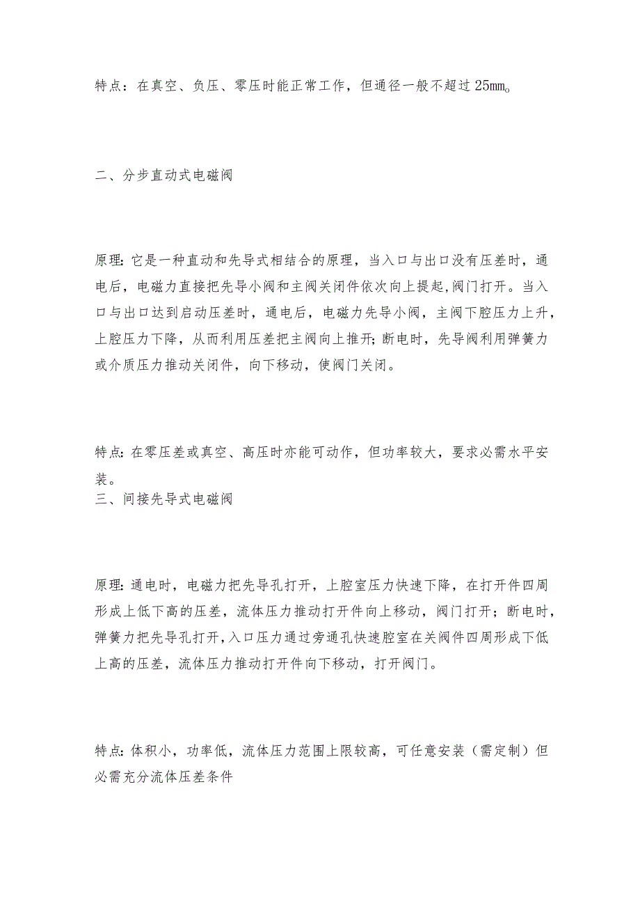 化油器怠速电磁阀损坏急救方法小窍门电磁阀维护和修理保养.docx_第3页