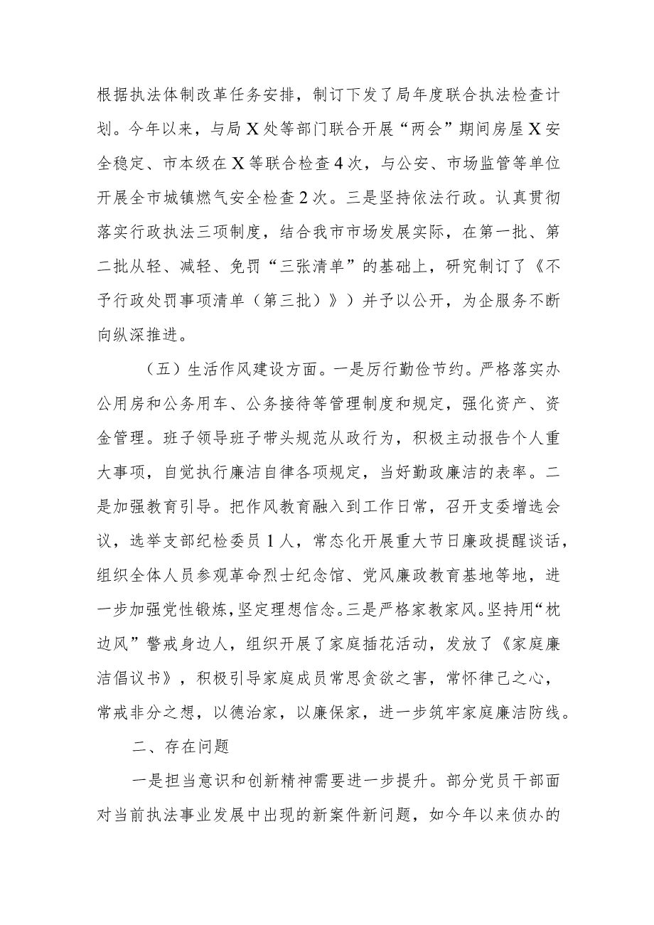 执法队伍2023年“作风建设提升年”工作总结.docx_第3页