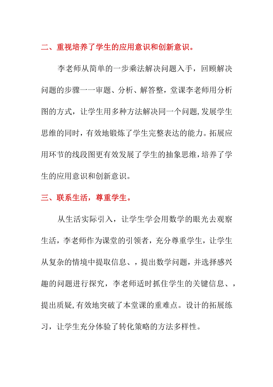 公开课《用乘法解决问题》听课评课发言稿（10月）.docx_第2页