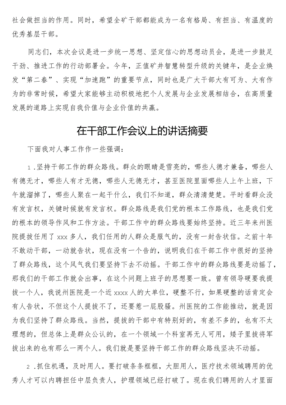 在干部工作会议上的讲话摘要.docx_第2页