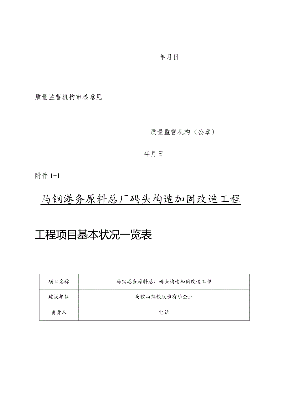 安徽省公路水运工程质量监督规定.docx_第2页