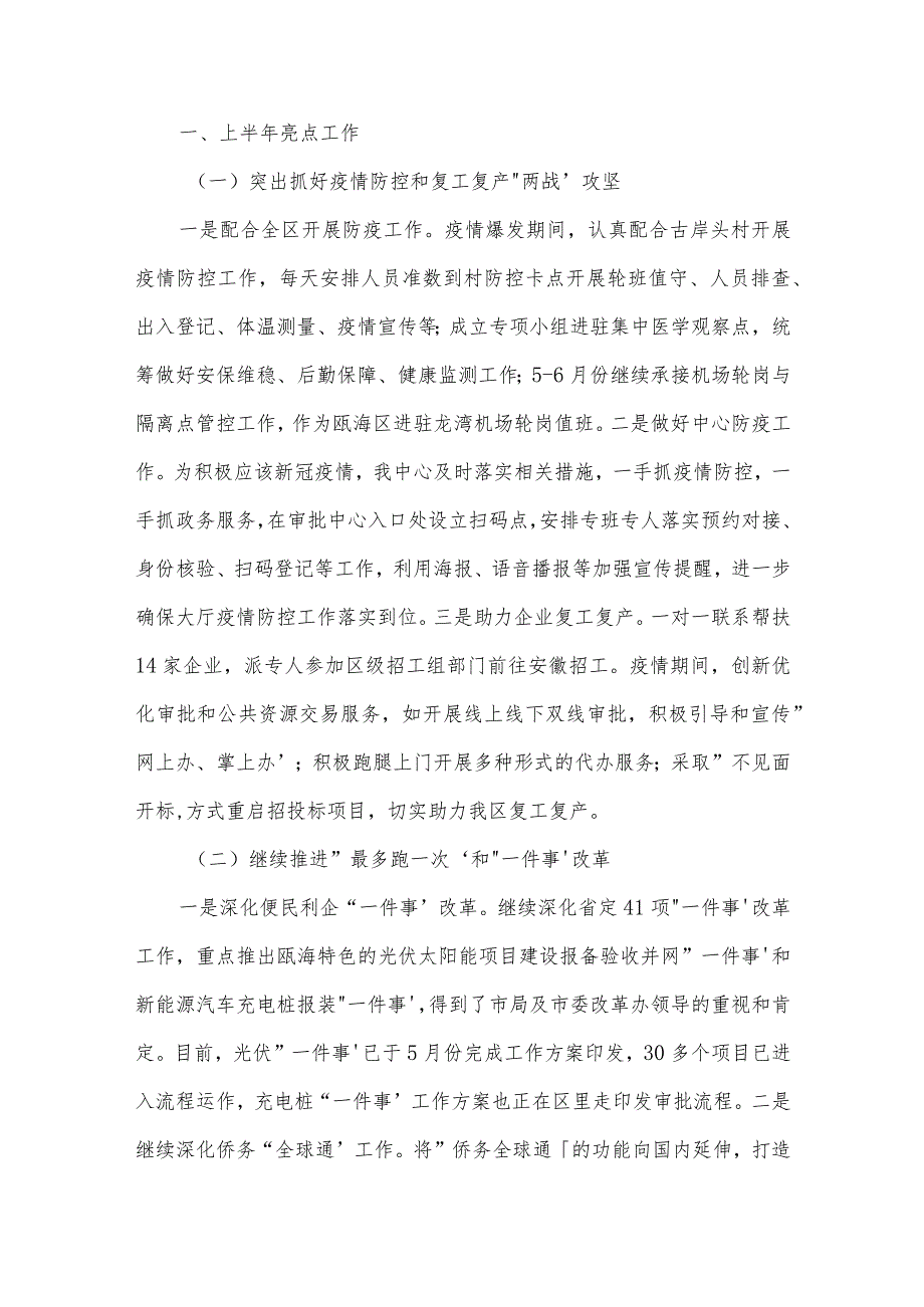 农民工服务中心工作总结及工作打算范文八篇.docx_第2页