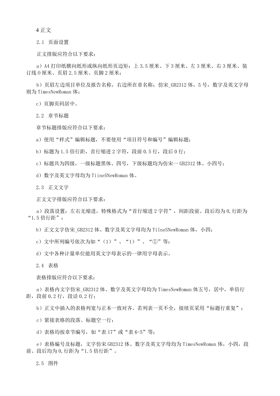 报告编写排版要求.docx_第2页