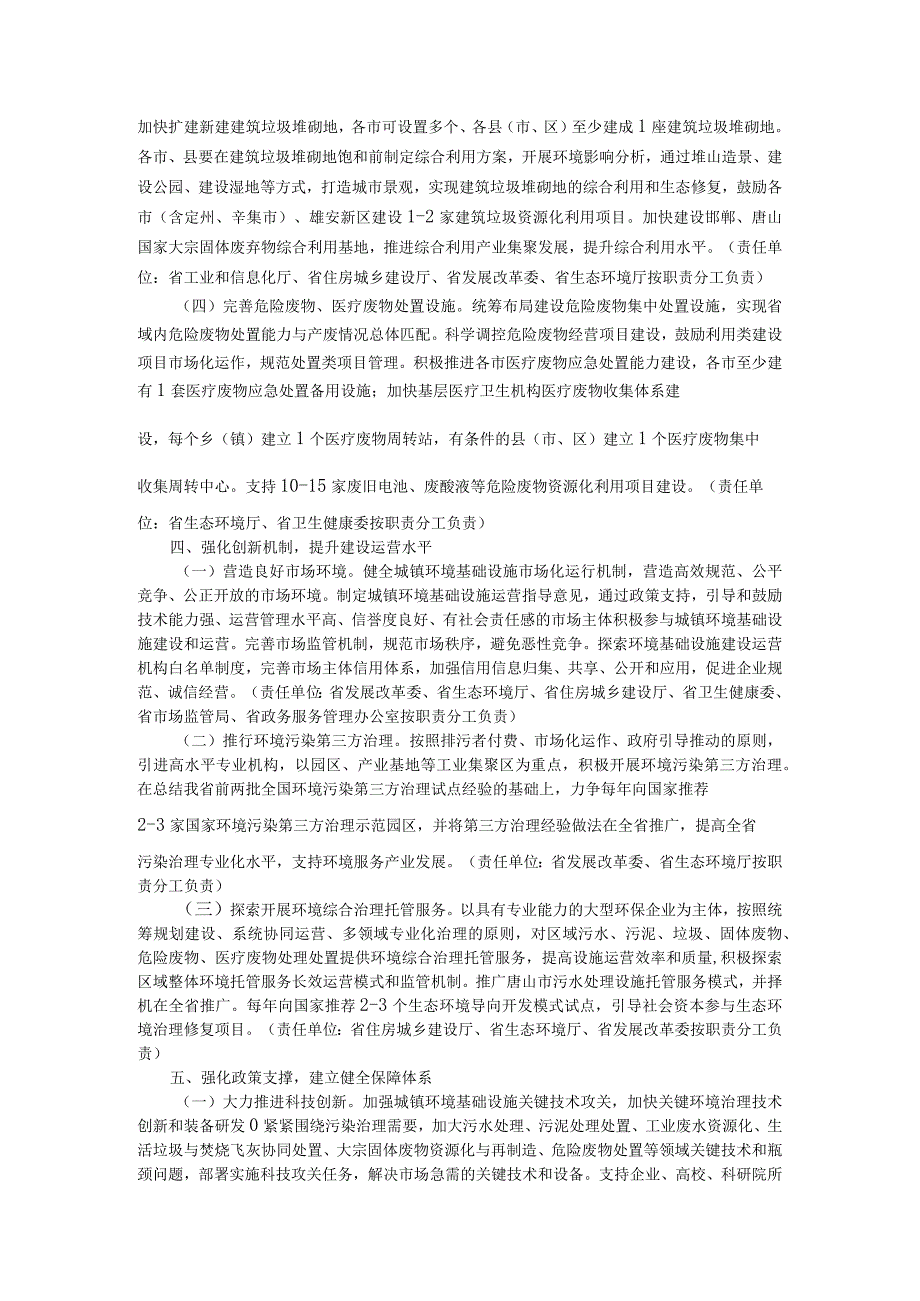 关于加快推进城镇环境基础设施建设实施方案.docx_第3页