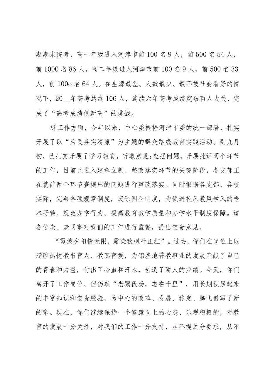 关于重阳节致辞范文（31篇）.docx_第3页