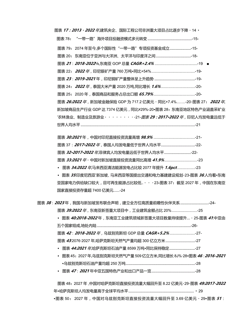 建筑装饰2023：“一带一路”专题研究总纲（上）：政策&区域篇-万物得其本者生百事得其道者成.docx_第3页