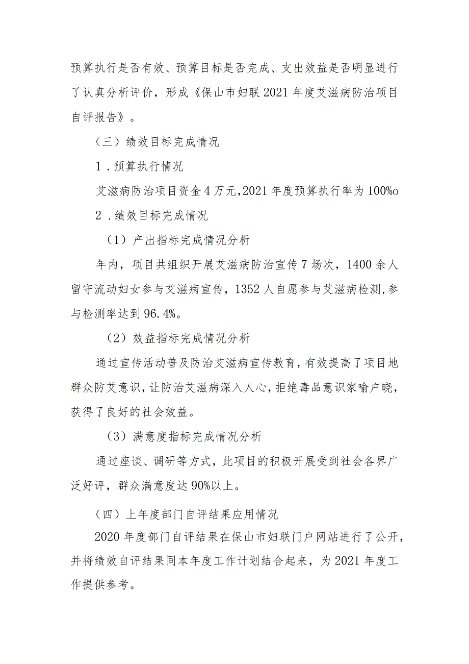 市妇联2021年度艾滋病防治项目自评报告.docx_第3页