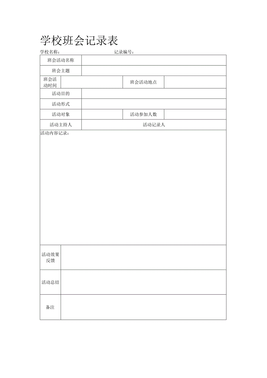 感恩主题班会简案.docx_第3页