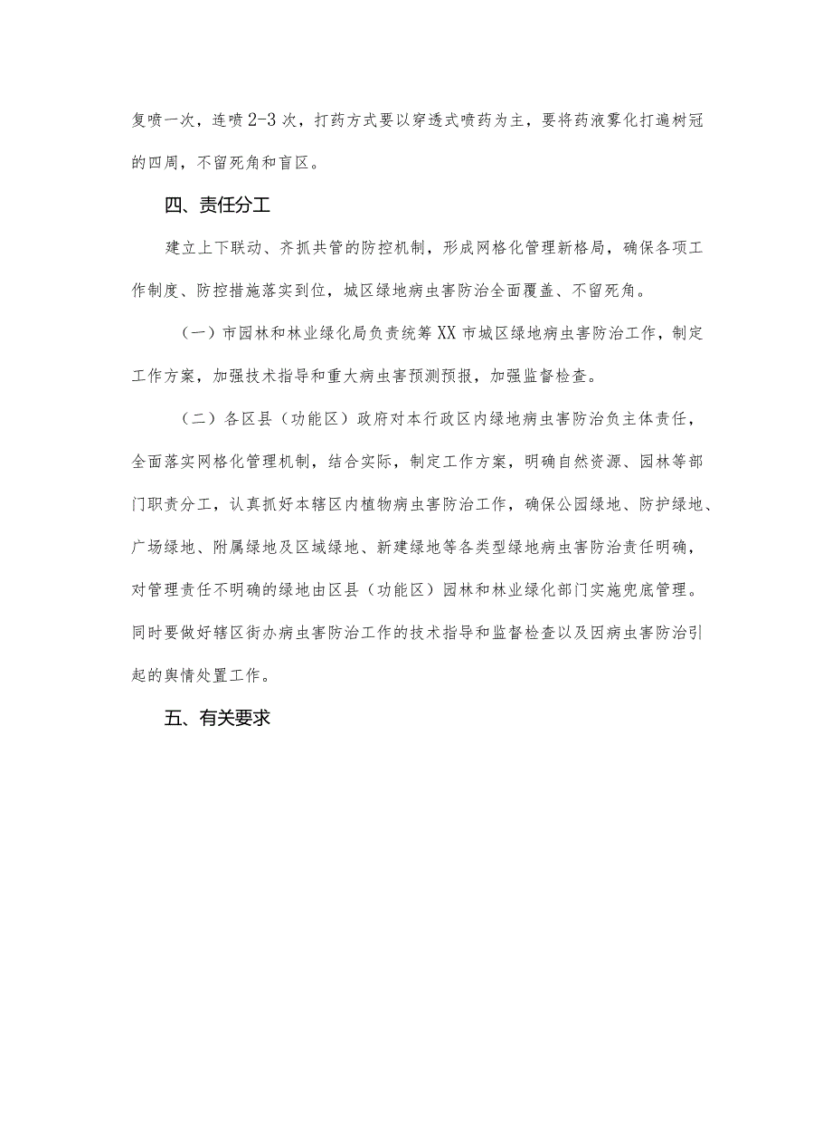 城区绿地病虫害防治实施方案.docx_第3页