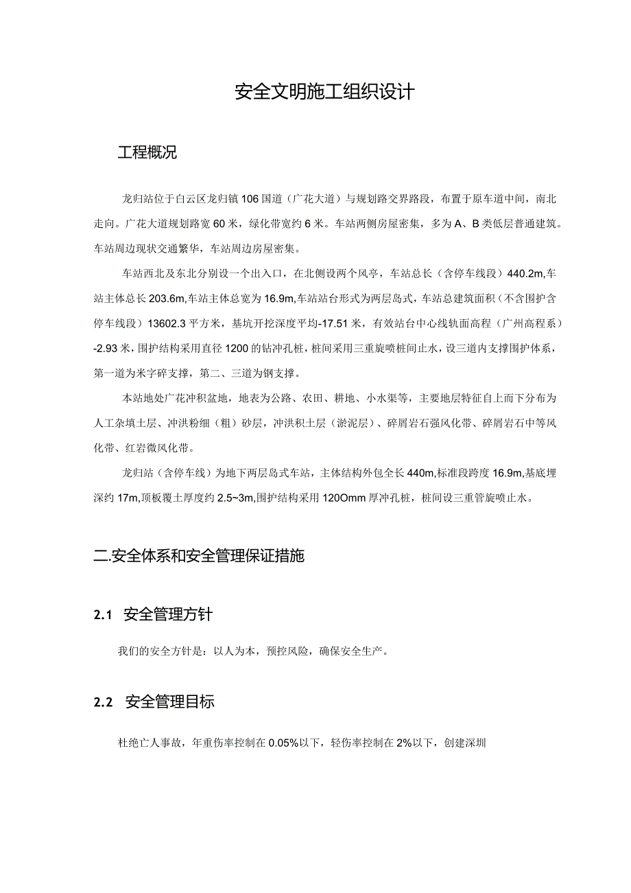 地铁工程安全文明施工组织设计.docx_第3页