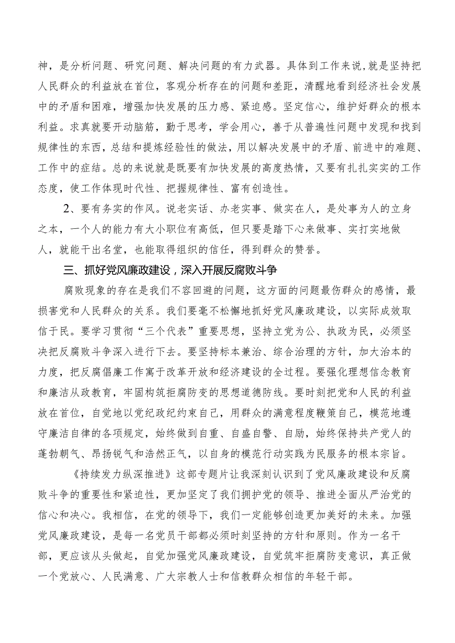 央视反腐专题节目“持续发力纵深推进”交流发言材料、心得体会.docx_第2页