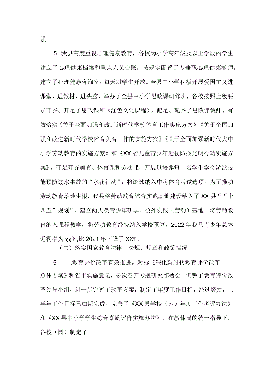 党政领导干部2022年度履行教育职责情况述职报告.docx_第3页