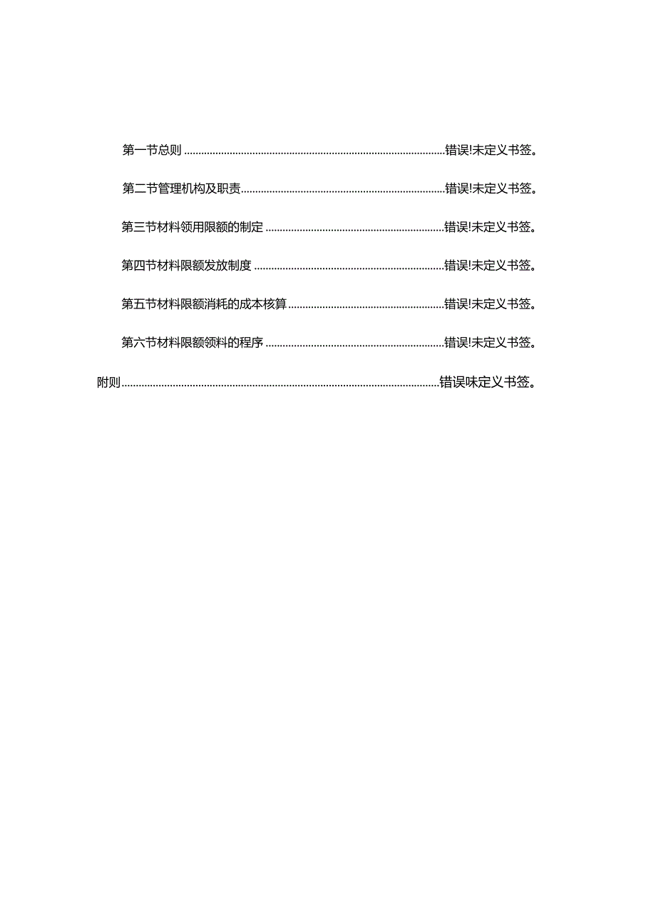 工程建设公司项目部的采购管理规定.docx_第3页