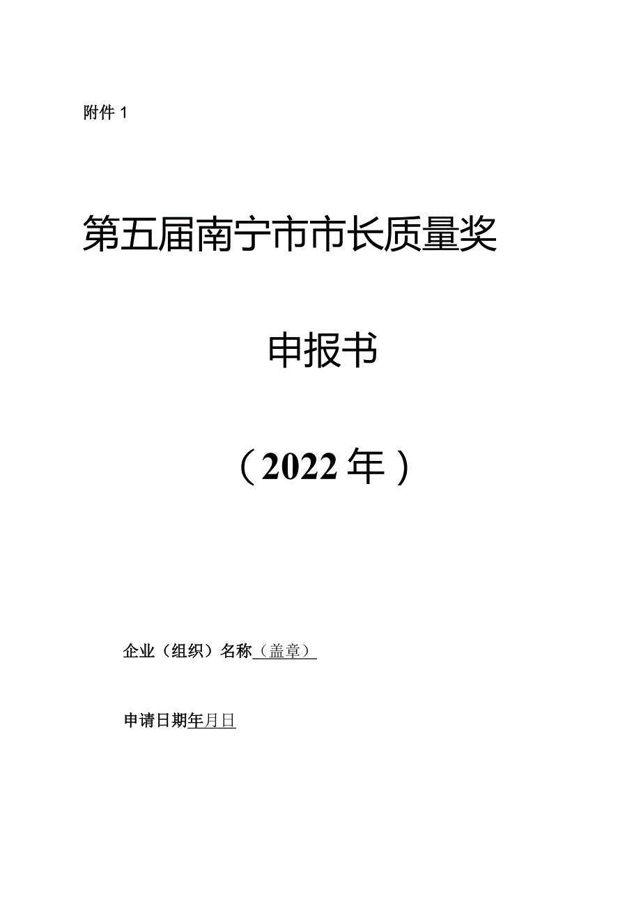 南宁市绩效考评领导小组办公室.docx_第1页