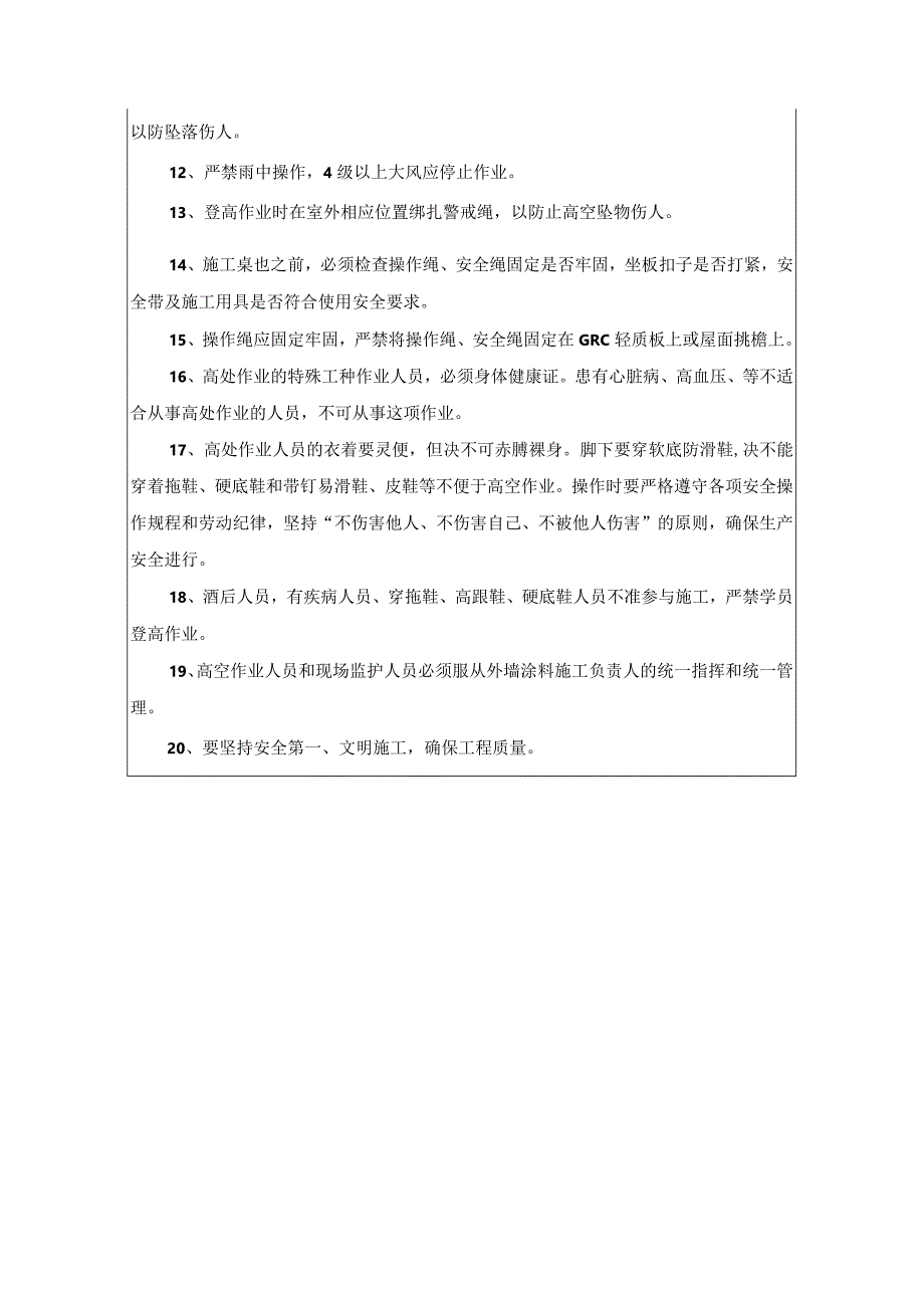 外墙真石漆安全技术交底.docx_第2页