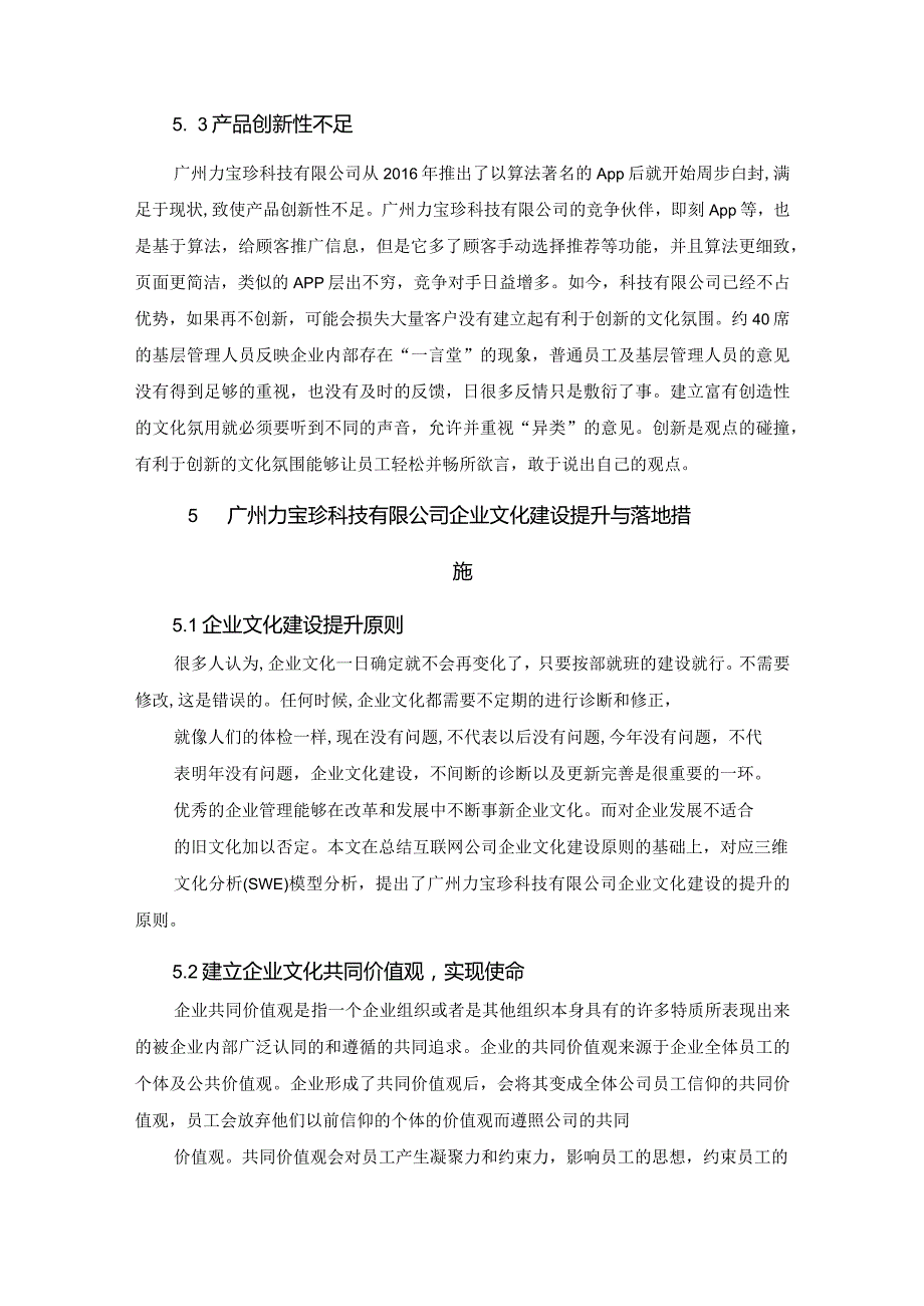 广州力宝珍科技有限公司发展存在的问题.docx_第2页