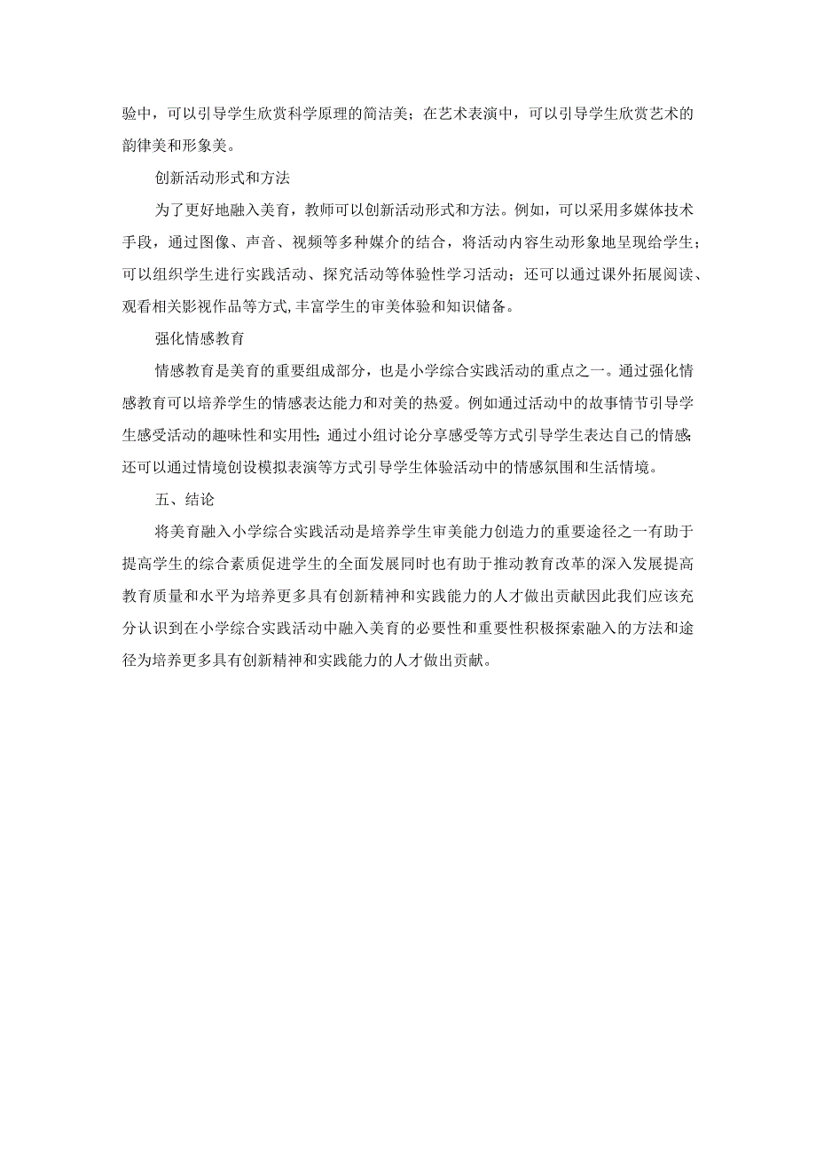 国开《美学与美育》大作业7及答案.docx_第3页