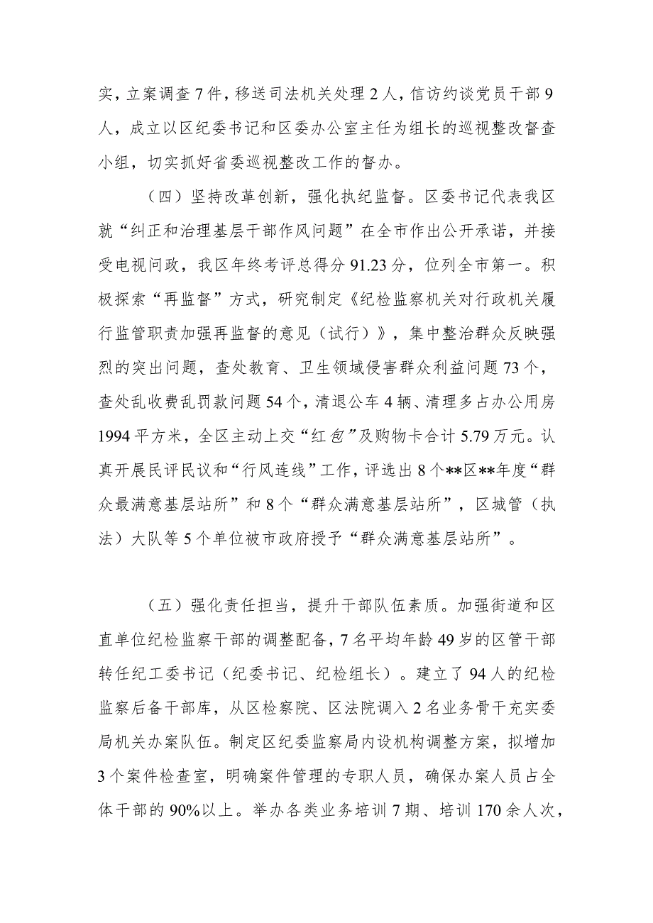 坚持从严治党强化监督责任坚定不移推进党风廉政建设和反腐败斗争.docx_第3页