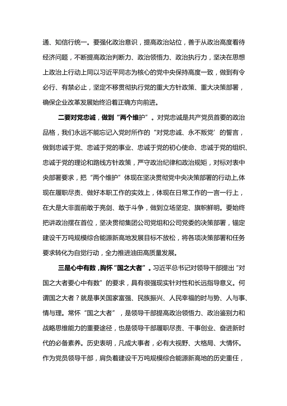 党委书记在第一采油厂2023年端午节前廉洁警示教育会上的讲话.docx_第2页