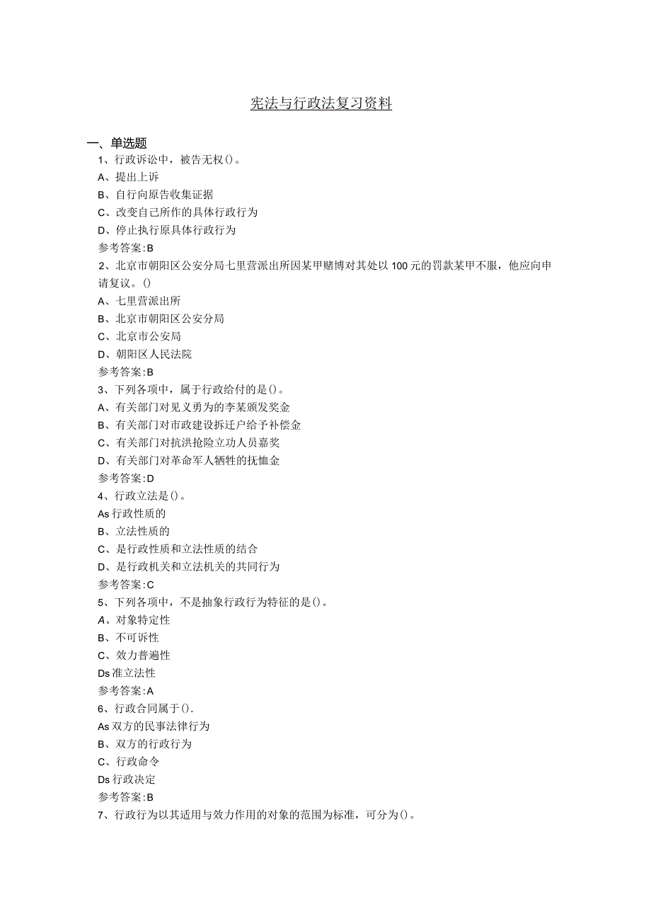 南京信息工程大学宪法与行政法复习资料.docx_第1页