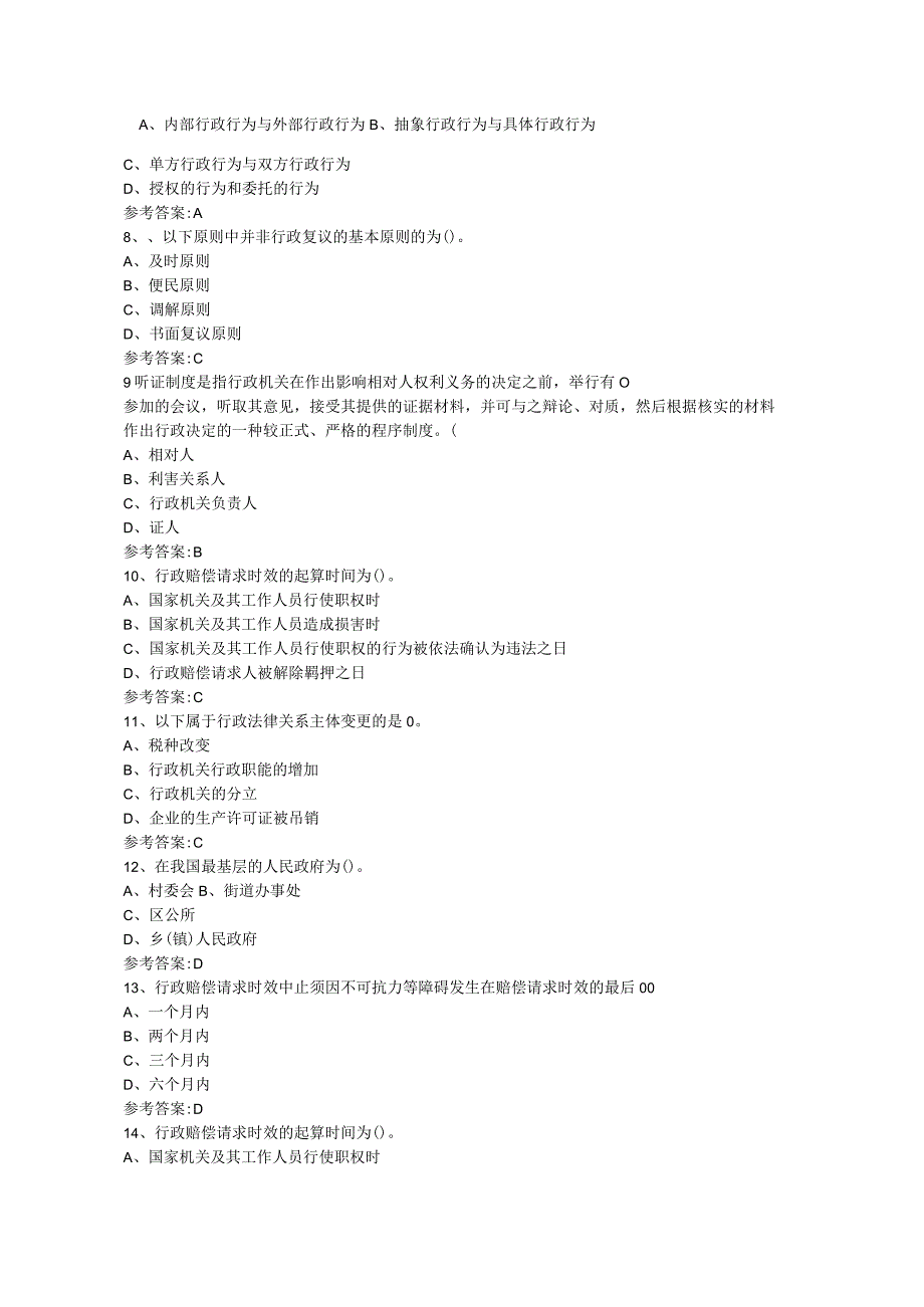 南京信息工程大学宪法与行政法复习资料.docx_第2页