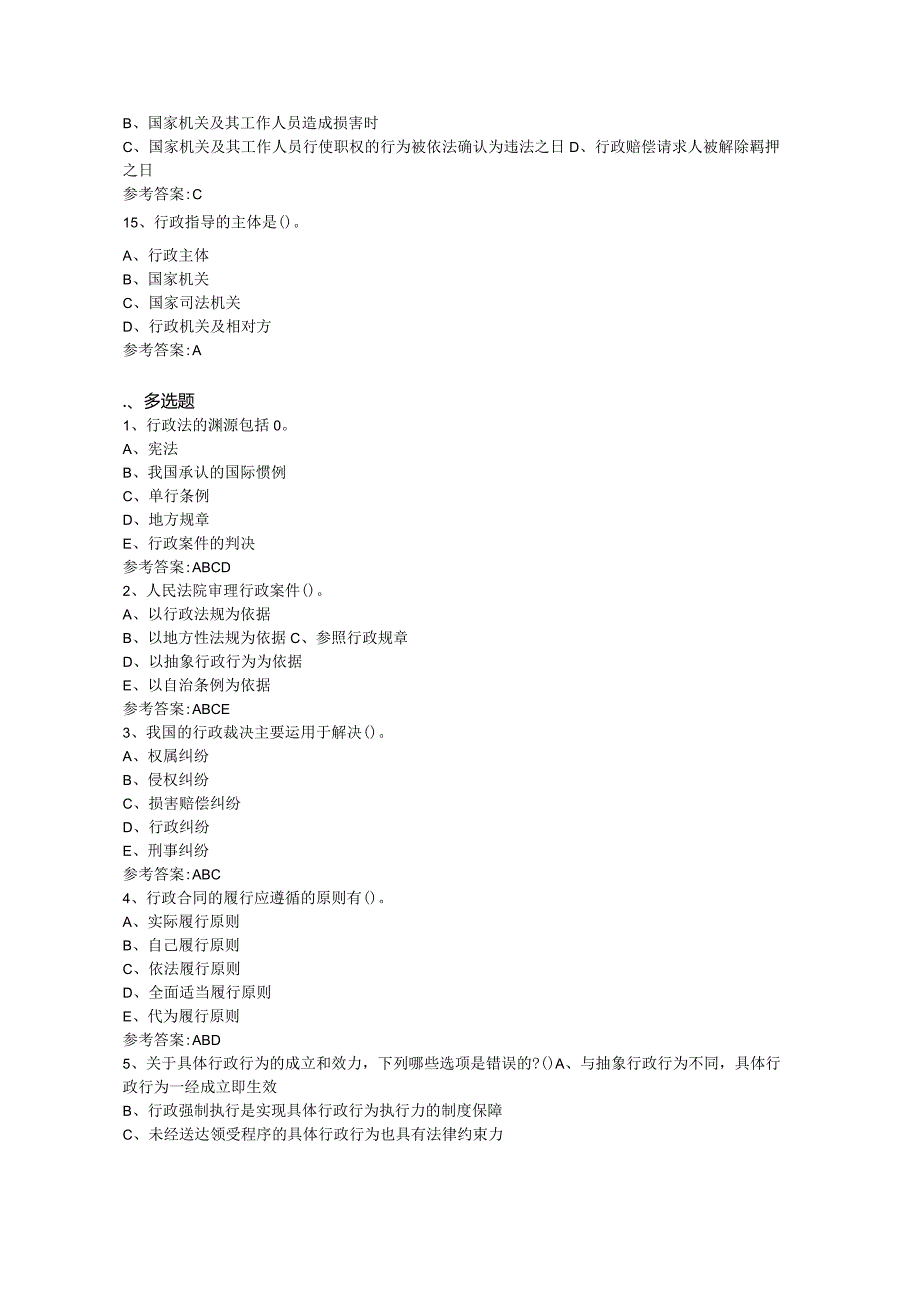 南京信息工程大学宪法与行政法复习资料.docx_第3页