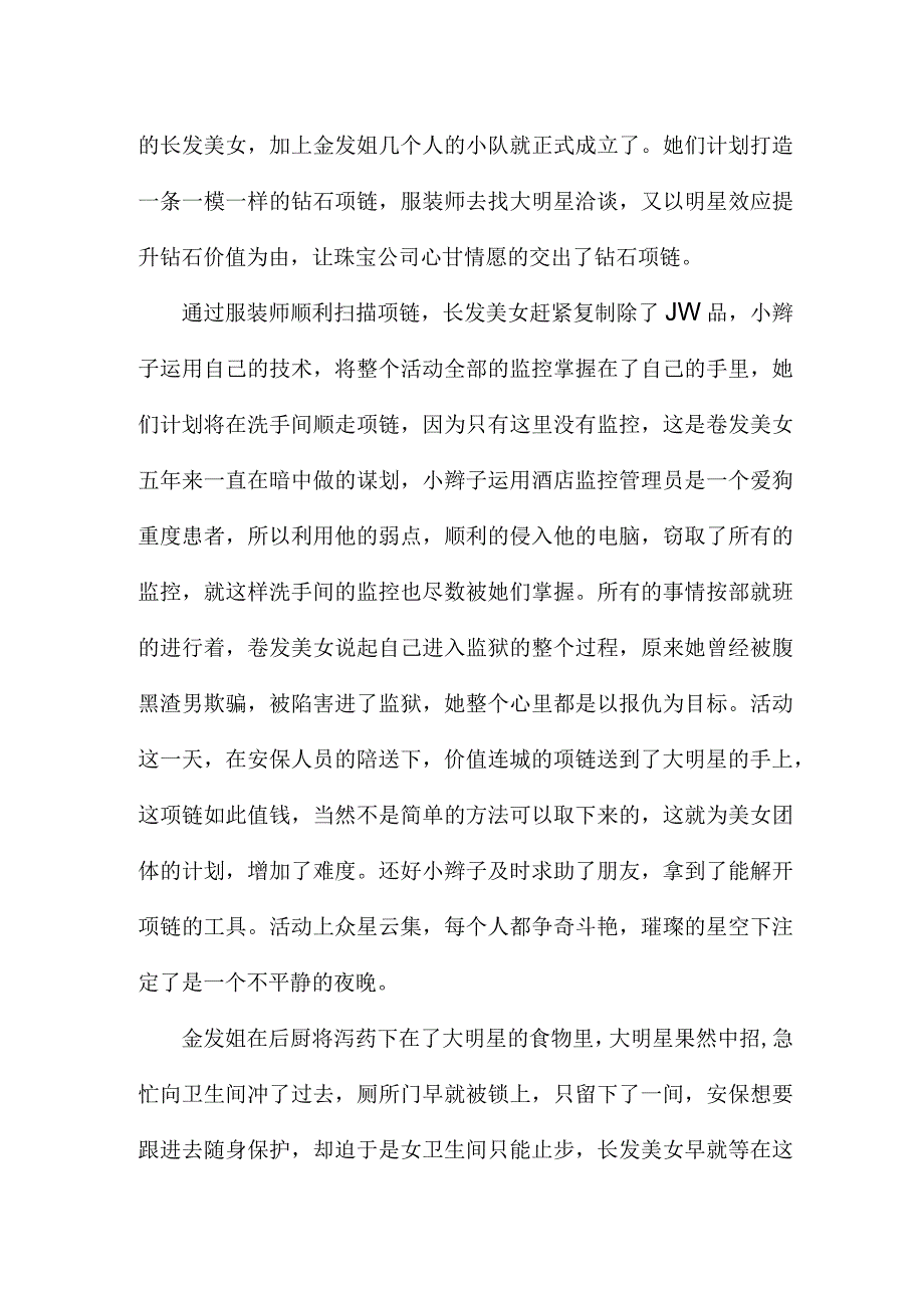 剧情电影《瞒天过海美人计》解说台词_剧情讲述.docx_第2页