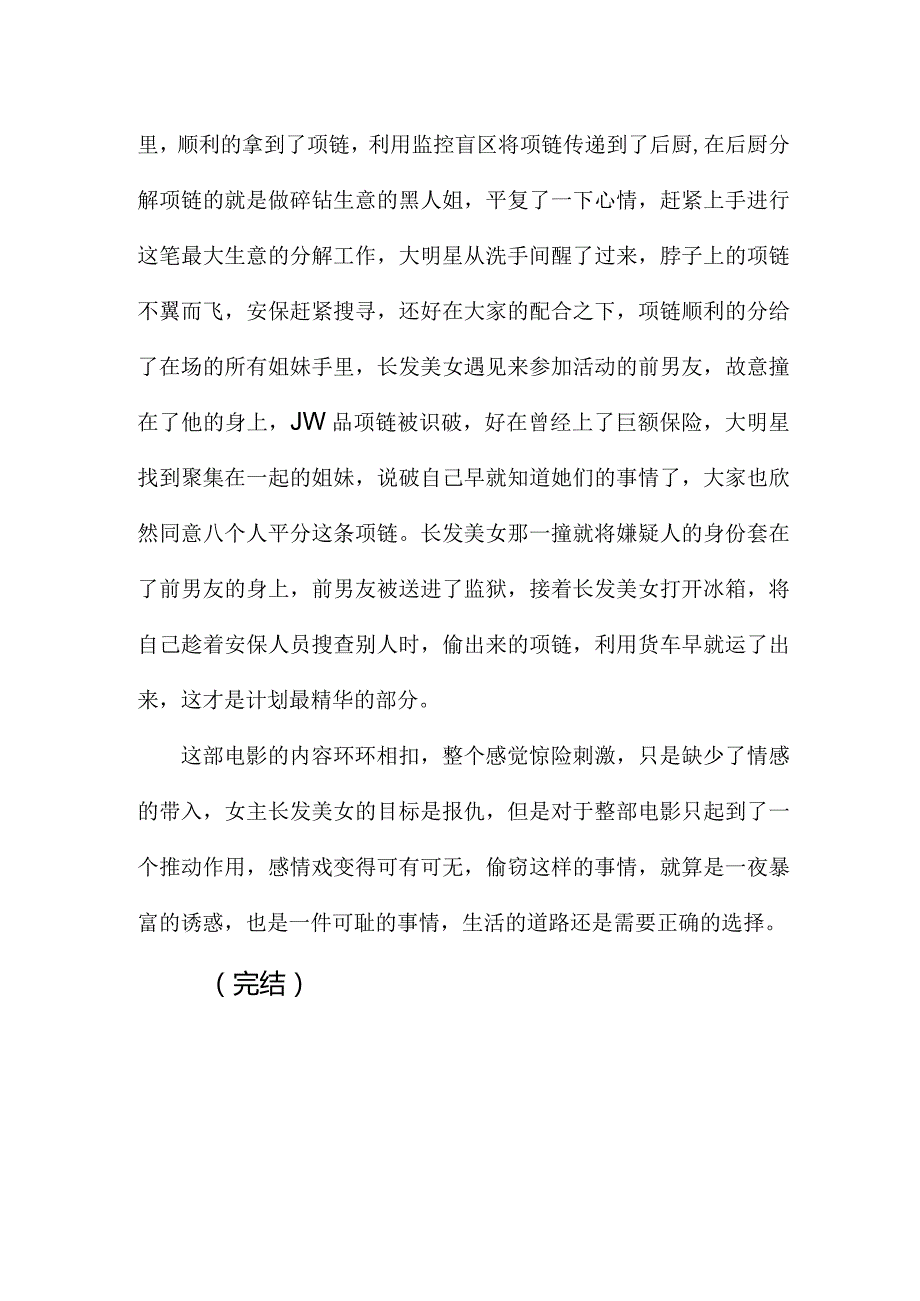 剧情电影《瞒天过海美人计》解说台词_剧情讲述.docx_第3页